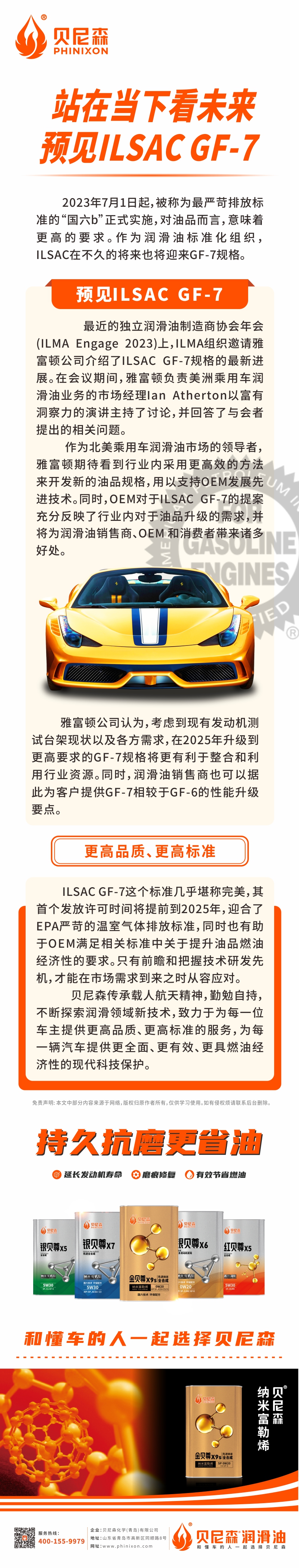 2023.7.31--站在當下看未來 預(yù)見ILSAC GF-7.jpg