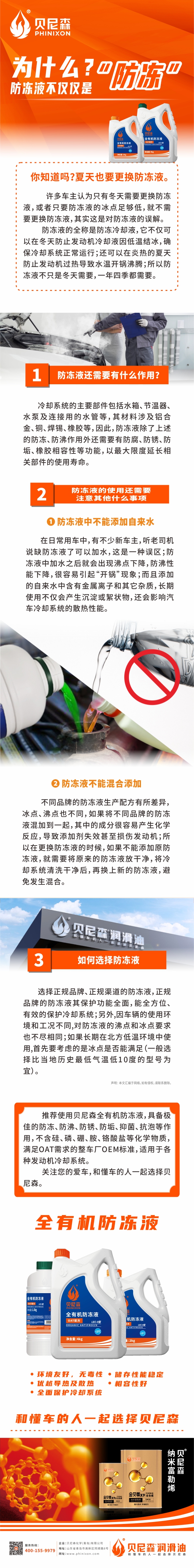 2023.6.8--為什么？防凍液不僅僅是“防凍”！-1.jpg
