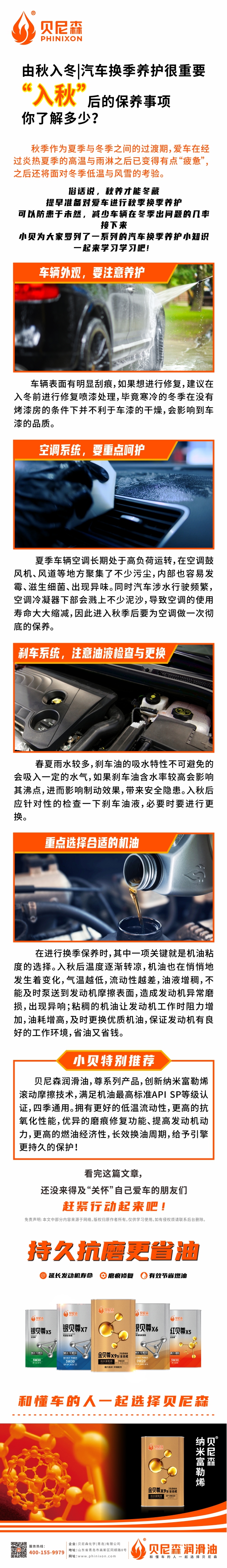 2023.9.4--由秋入冬汽車換季養(yǎng)護很重要，“入秋”后的保養(yǎng)事項你了解多少？-1.jpg