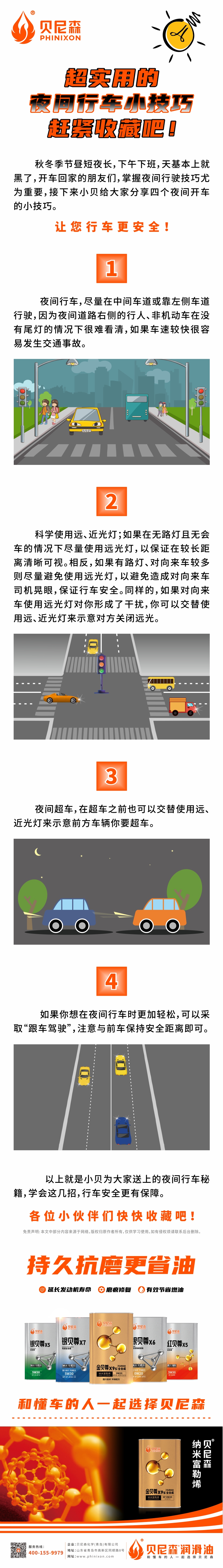 2023.10.9-超實(shí)用的夜間行車小技巧，趕緊收藏吧！-1.jpg