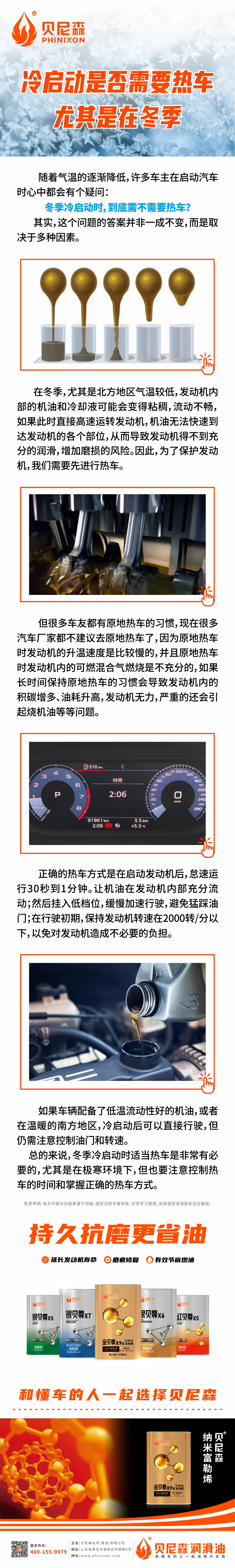 2024.12.31-冷啟動是否需要熱車，尤其是在冬季.jpg