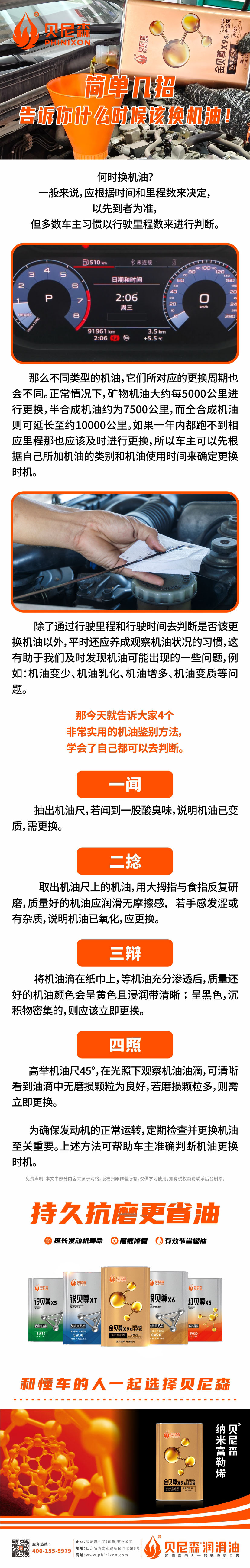 2025.5.9-簡(jiǎn)單幾招，告訴你什么時(shí)候該換機(jī)油！-小.jpg