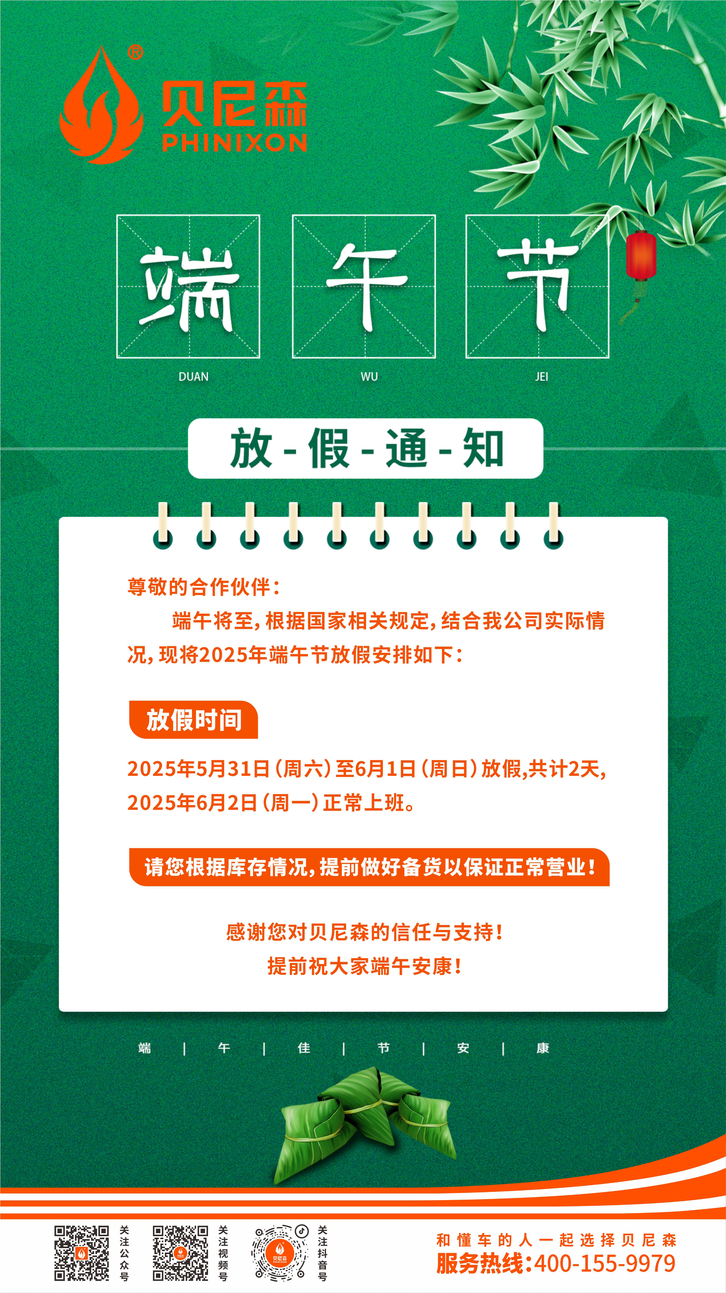 2025.5.28-端午放假通知-小.jpg